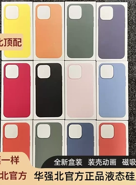 【华强北顶配版本】正品原装手机壳适用于苹果13promax液态硅胶iPhone12磁吸保护套官网magsafe动画12mini