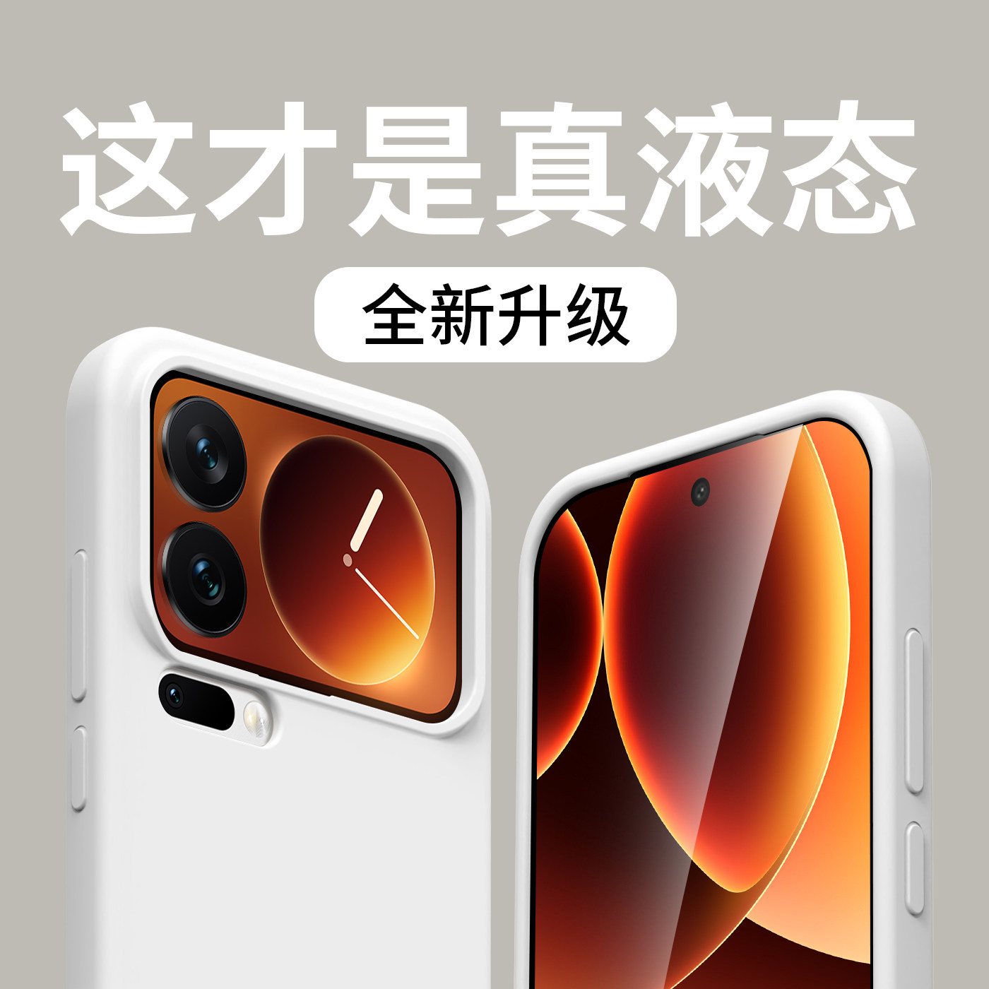 【真液态】适用小米17promax手机壳液态硅胶新款Xiaomi17保护套超薄全包防摔简约17Pro纯色高级感男女不发黄