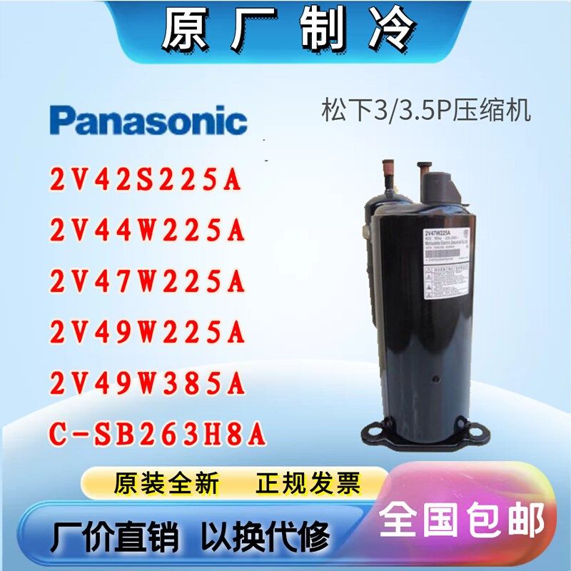 全新三洋松下压缩机空调制冷2v42s225a  2v47w225auf 2k47w3r225a