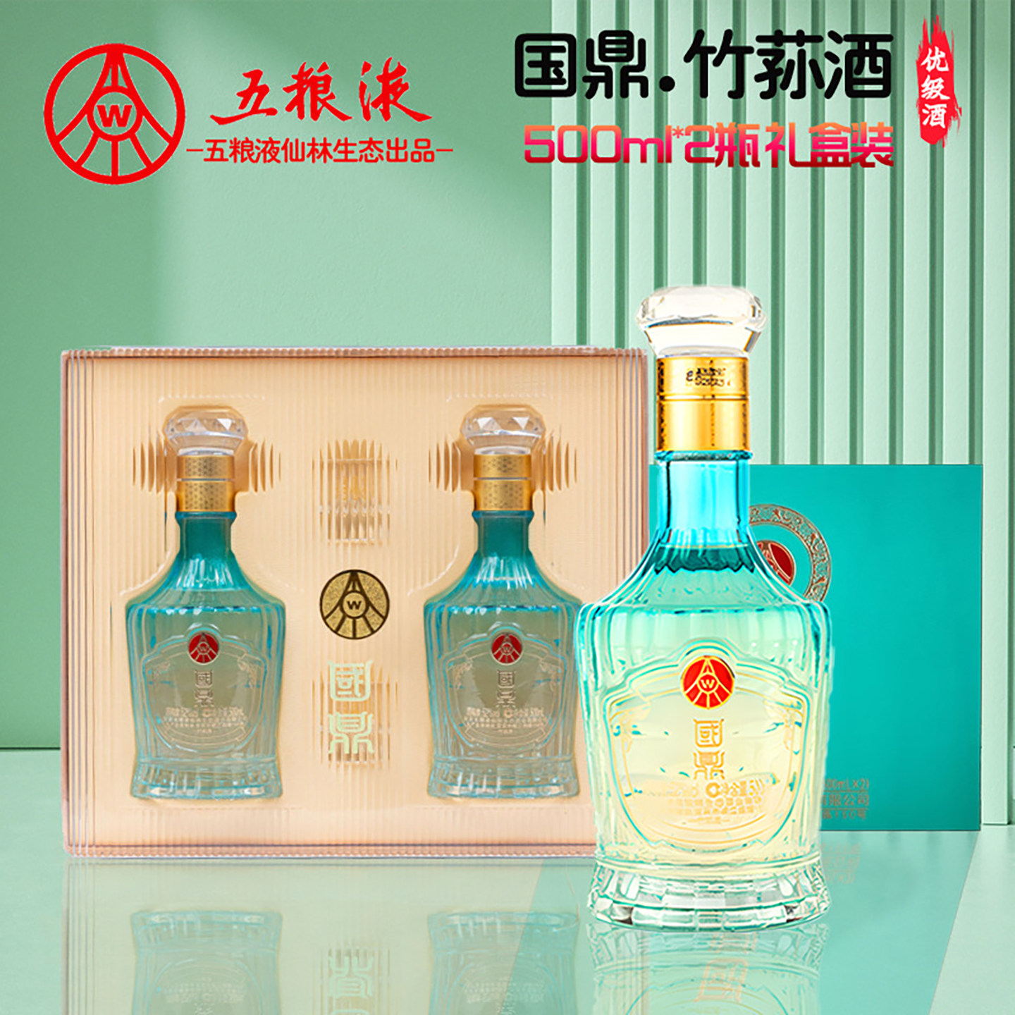 五粮酒液仙林生态出品国鼎52度竹荪绿豆酒500ml*2瓶礼盒装整箱6瓶