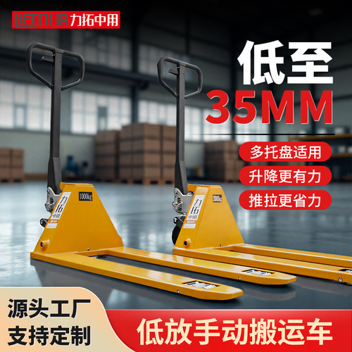 力拓中用浙江低放手动搬运车
