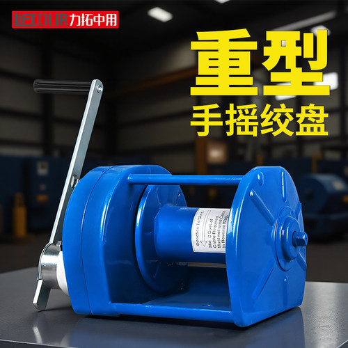 力拓中用重型手摇绞盘双向自锁