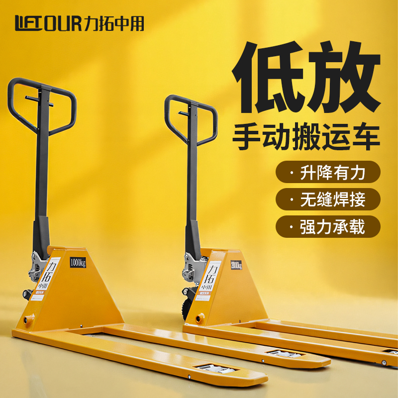 力拓中用浙江低放手動搬運車