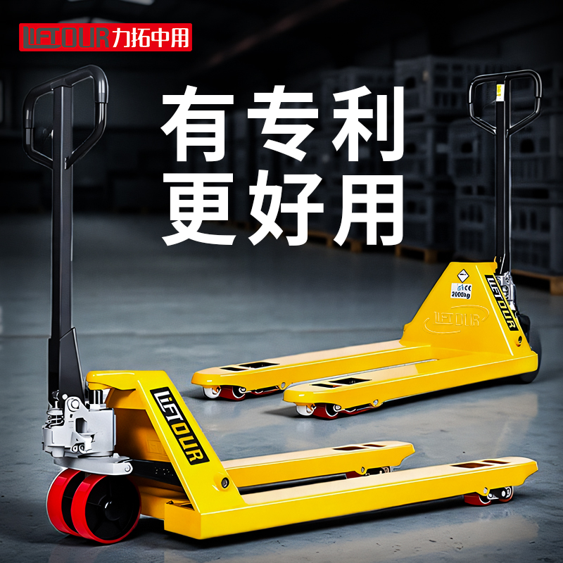 手動地牛叉車有專利更好用