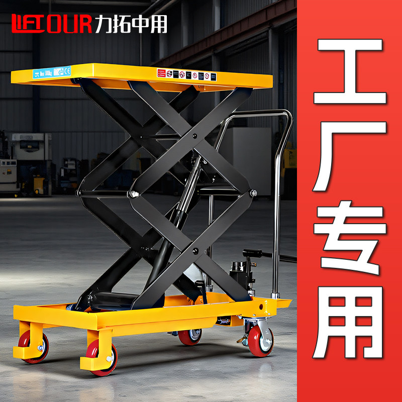 工厂专用手动液压升降平台车移动剪叉式小型举升机电动平板手推车