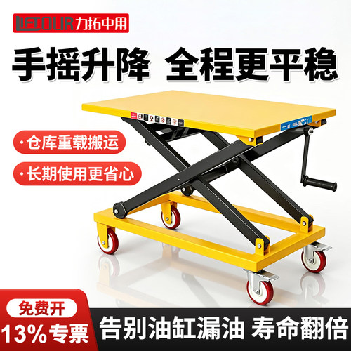 【升降平稳】省力手摇升降平台