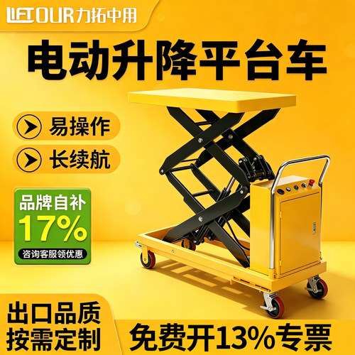 赞！力拓中用电动升降平台车