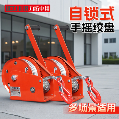 力拓中用 手摇绞盘双向自锁式手动卷扬机小型提升机牵引绞车吊机