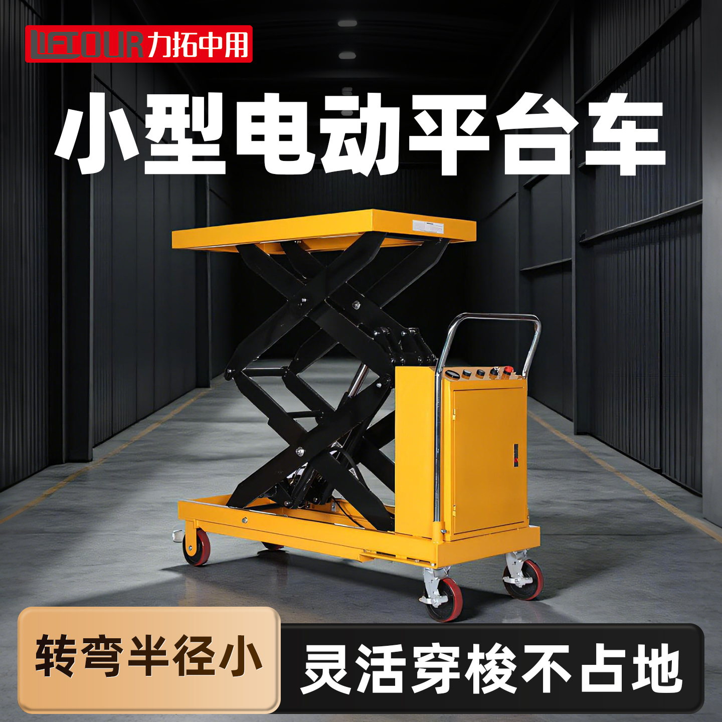 小型电动平台车仓库装卸货神器