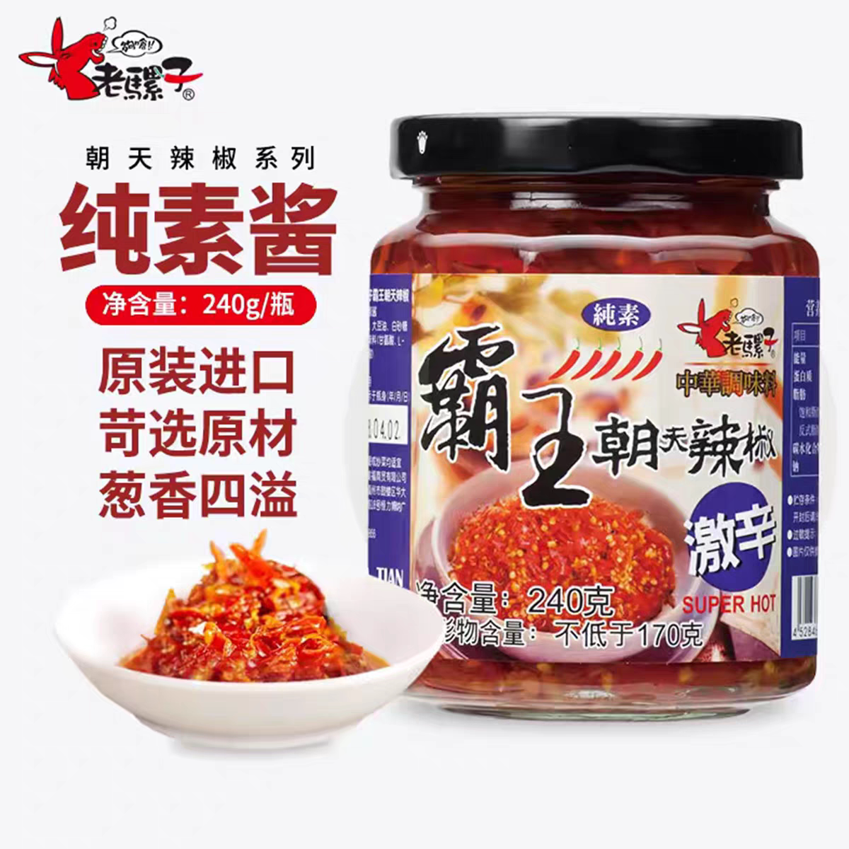 台湾进口够呛老骡子霸王朝天辣椒酱240g佐餐炒菜调味料
