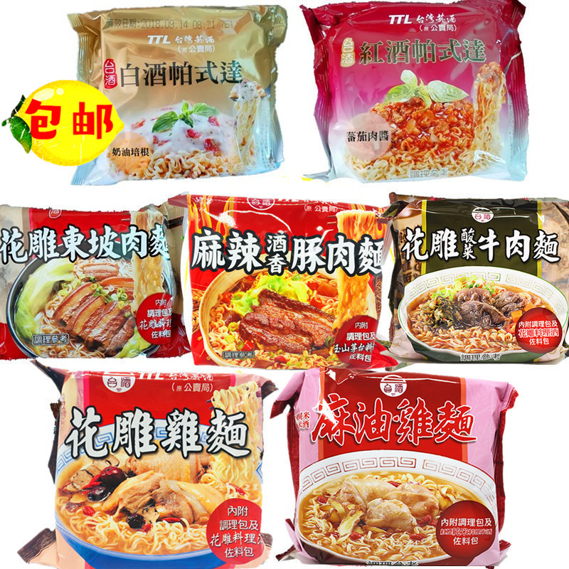 包邮1份3包方便面公卖局台酒T冲泡方便面/拉面/面