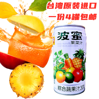 一份4罐包邮台湾进口波蜜果菜汁综合果汁饮料335ml夏日清凉酸甜饮