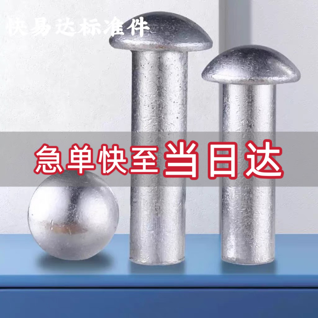 GB867半圆头铝铆钉 实心铆钉 圆帽敲击式铝铆钉大全M2M3M4M5M6M8