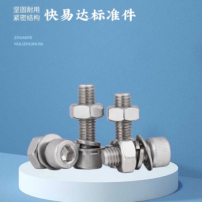 316不锈钢光滑内六角螺丝螺母套装二组合螺钉螺栓M3M4M5M6