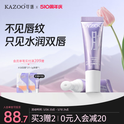 淡化淡化唇纹唇部精华Kazoo