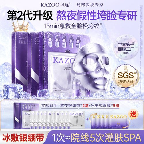 【五大专利】热感面膜上脸不冰抗皱紧致提亮