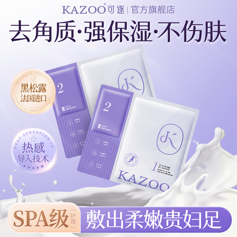 可逐黑松露奢护两部曲足膜补水修复干裂粗糙嫩白美保湿白脚膜