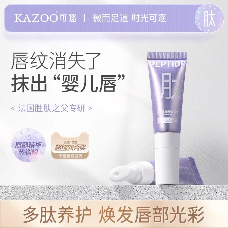 KAZOO润唇膏护唇去死皮淡化唇纹保湿滋润补水防干裂脱皮唇膜女属于什么档次？
