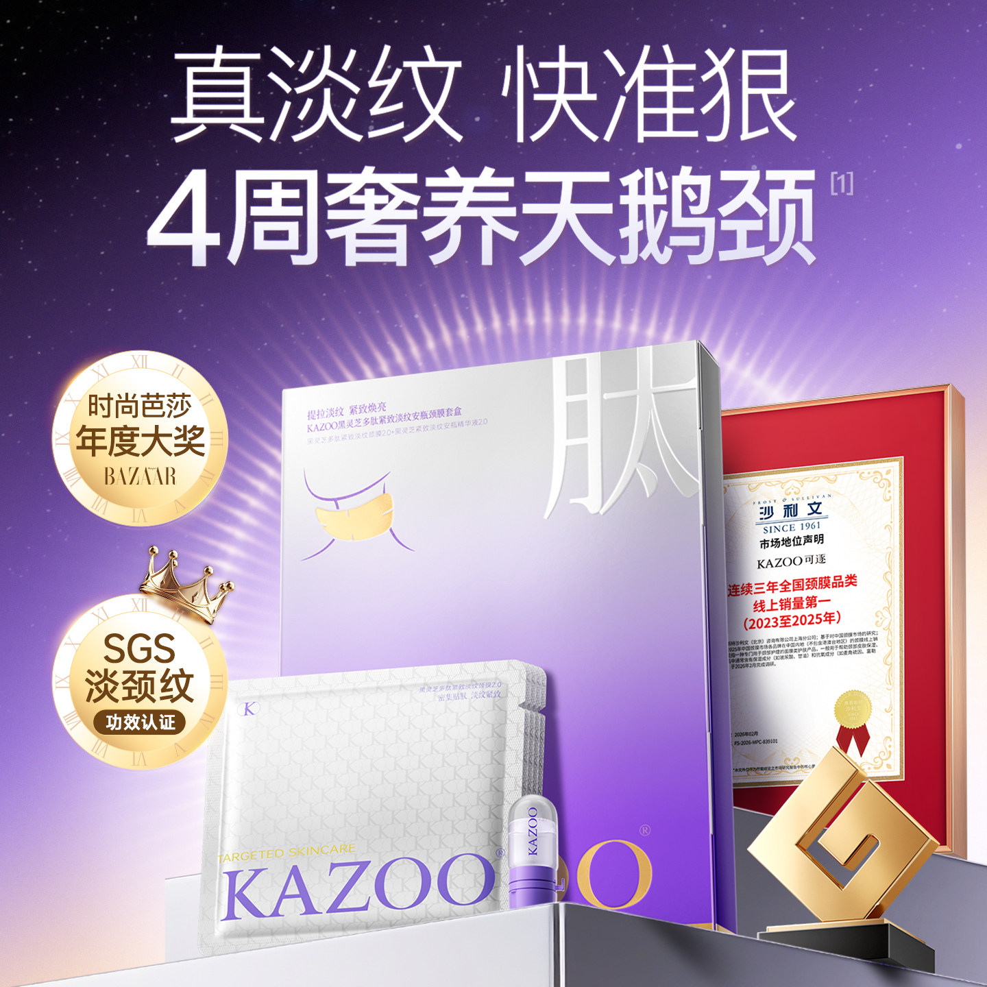 【迪丽热巴同款】KAZOO可逐多肽颈膜贴提拉紧致抗皱淡化颈纹颈纹