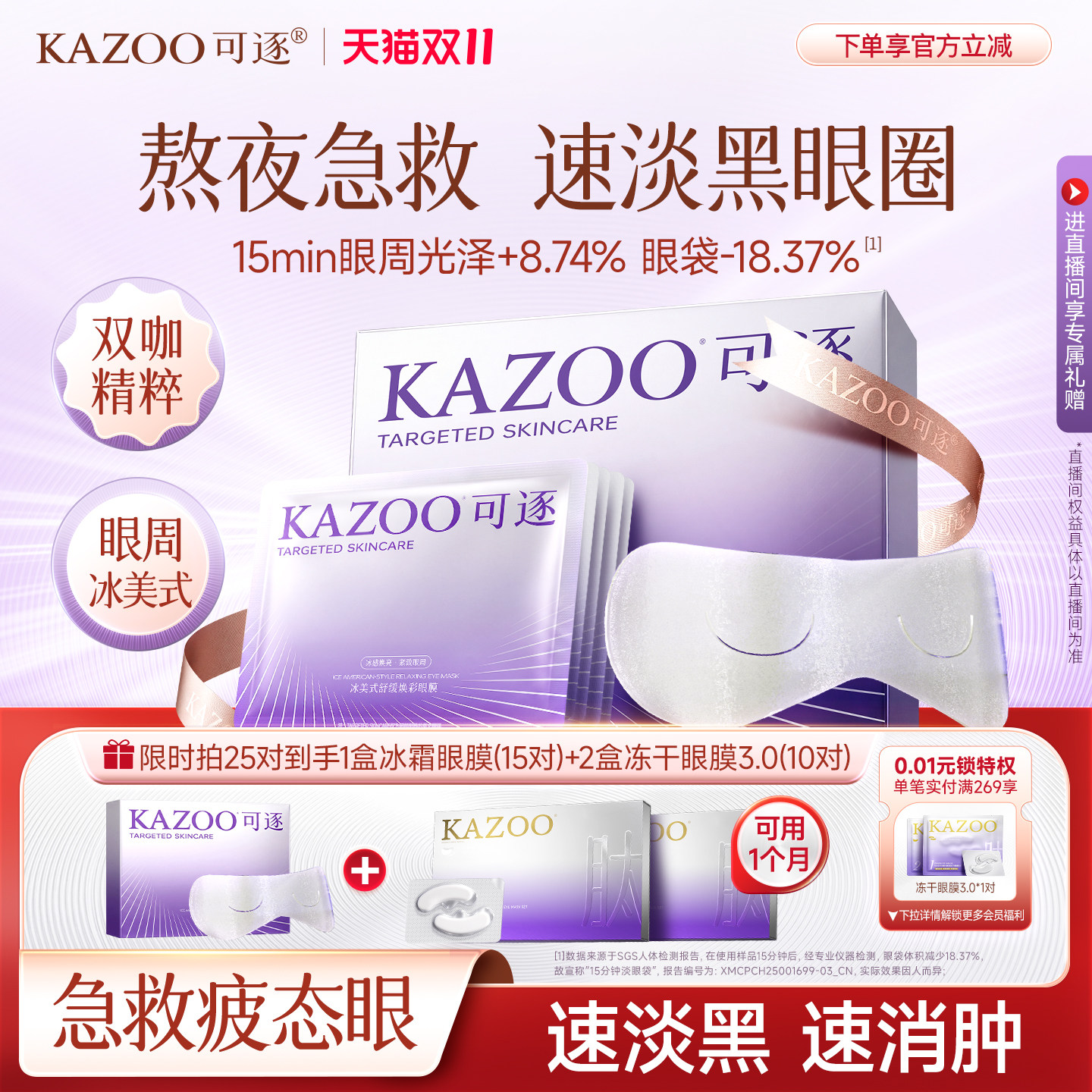 【双11现货】kazoo可逐冰美式眼膜贴淡纹改善肿眼泡眼袋黑眼圈