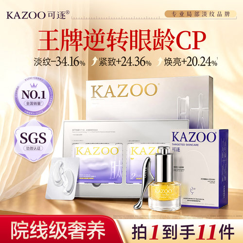 可逐眼精华眼膜淡纹紧致抗皱提亮