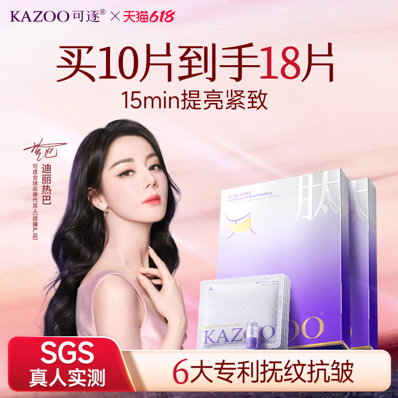 【迪丽热巴同款】kazoo可逐多肽颈膜淡化紧致抗皱去颈纹贴脖颈霜b