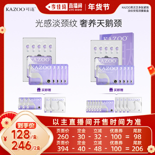 【李佳琦年货预售生活节】KAZOO黑灵芝多肽紧致淡纹颈膜套盒zb