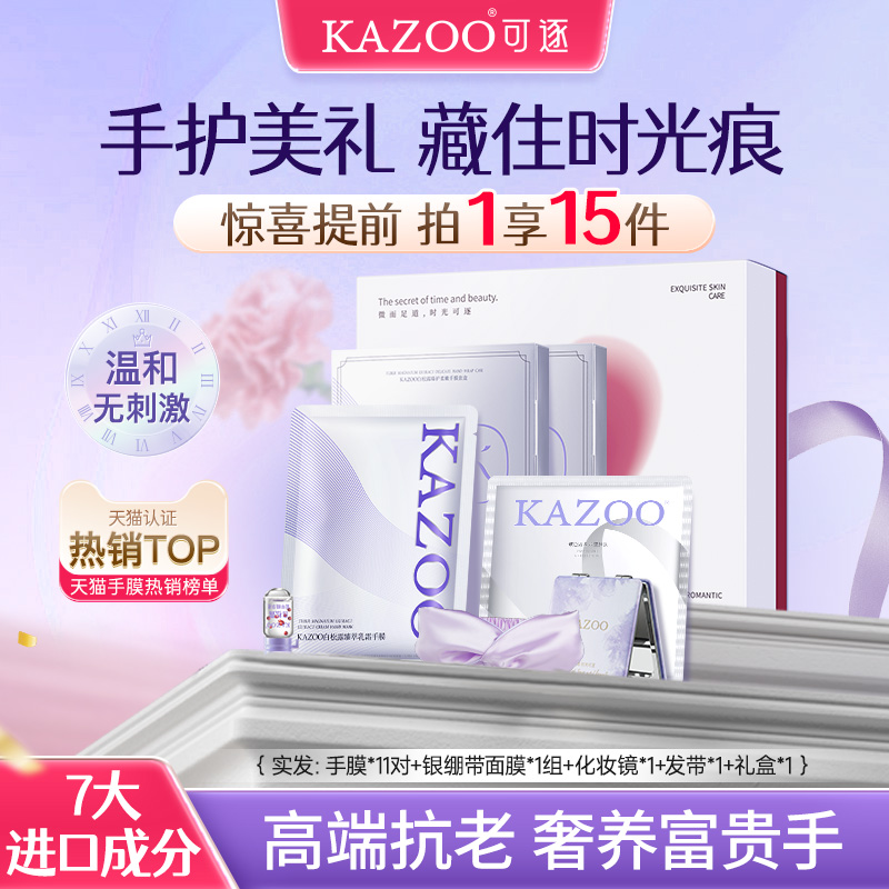 【五重专利】KAZOO可逐白钻手膜