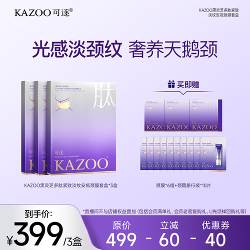 颈膜榜单第一名!KAZOO可逐旗舰店
