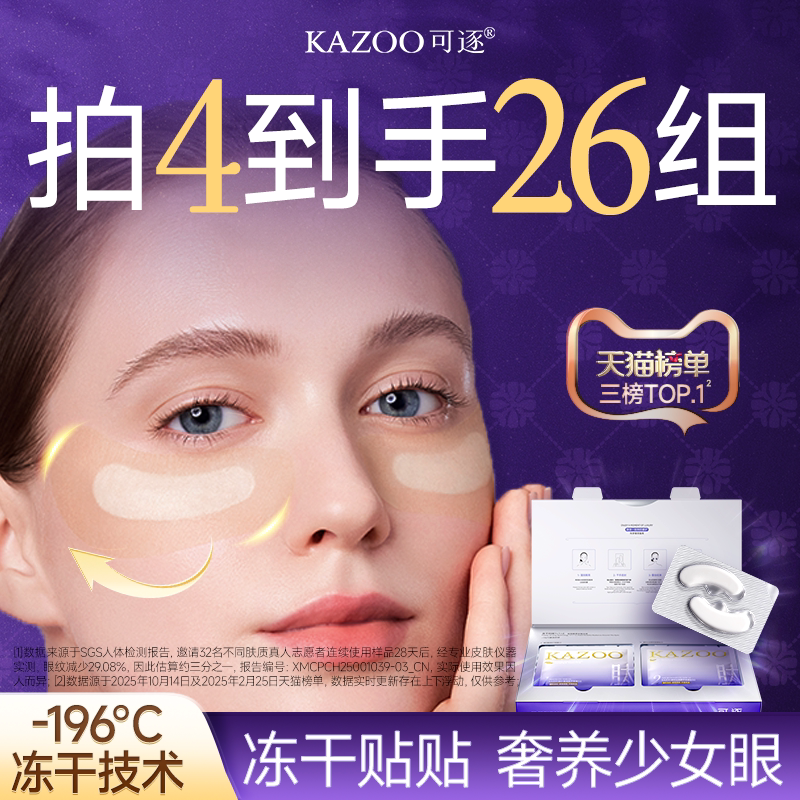 【囤货超划算】眼膜贴抗皱紧致细纹淡化眼袋黑眼圈