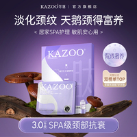 【u先测评】KAZOO颈膜提拉紧致淡化颈纹贴补水颈部护理面膜