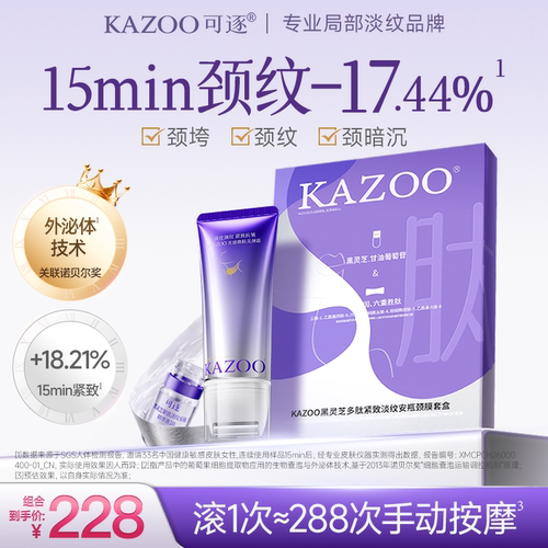 【新品颈霜】kazoo可逐氨肤盈胶原颈霜颈膜去颈纹紧致淡化脖子纹