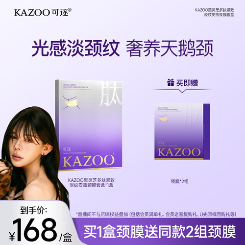 颈膜榜单第一名!KAZOO可逐旗舰店