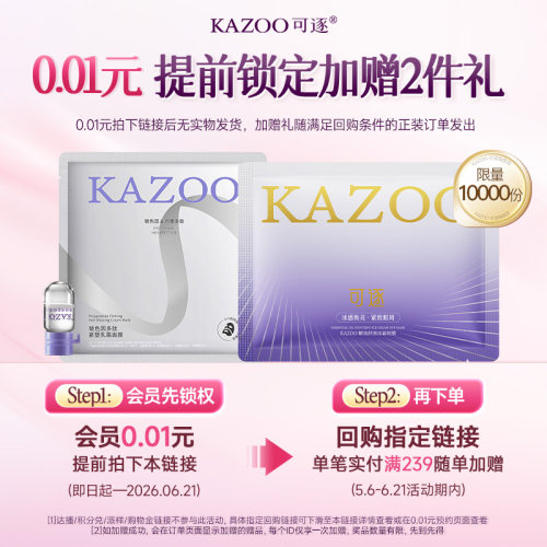 0.01元预定2件礼