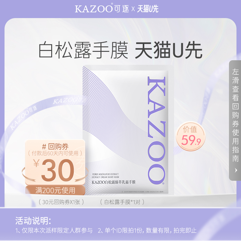【u先入仓】手膜白松露臻萃嫩白滋润保湿补水手膜