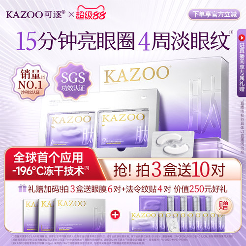 眼膜回购榜第一名!KAZOO可逐旗舰