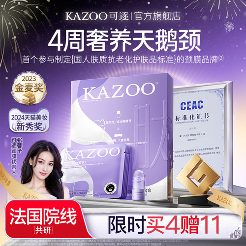 颈膜榜单第一名!KAZOO可逐旗舰店