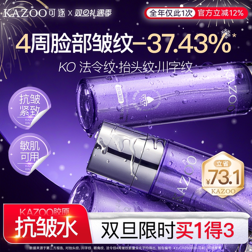 可逐精华水喷雾抗皱淡纹修复补水