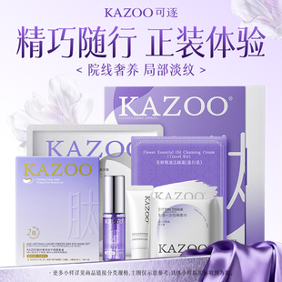 【kazoo旅行装】可逐全家福眼膜颈膜洗面奶爽肤水便携方便体验装