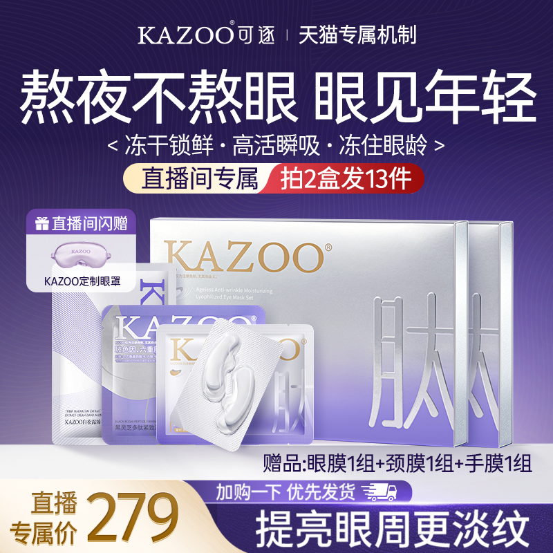 【百亿补贴】冻干眼膜贴抗皱紧致抗衰老细纹淡化去细纹眼纹c