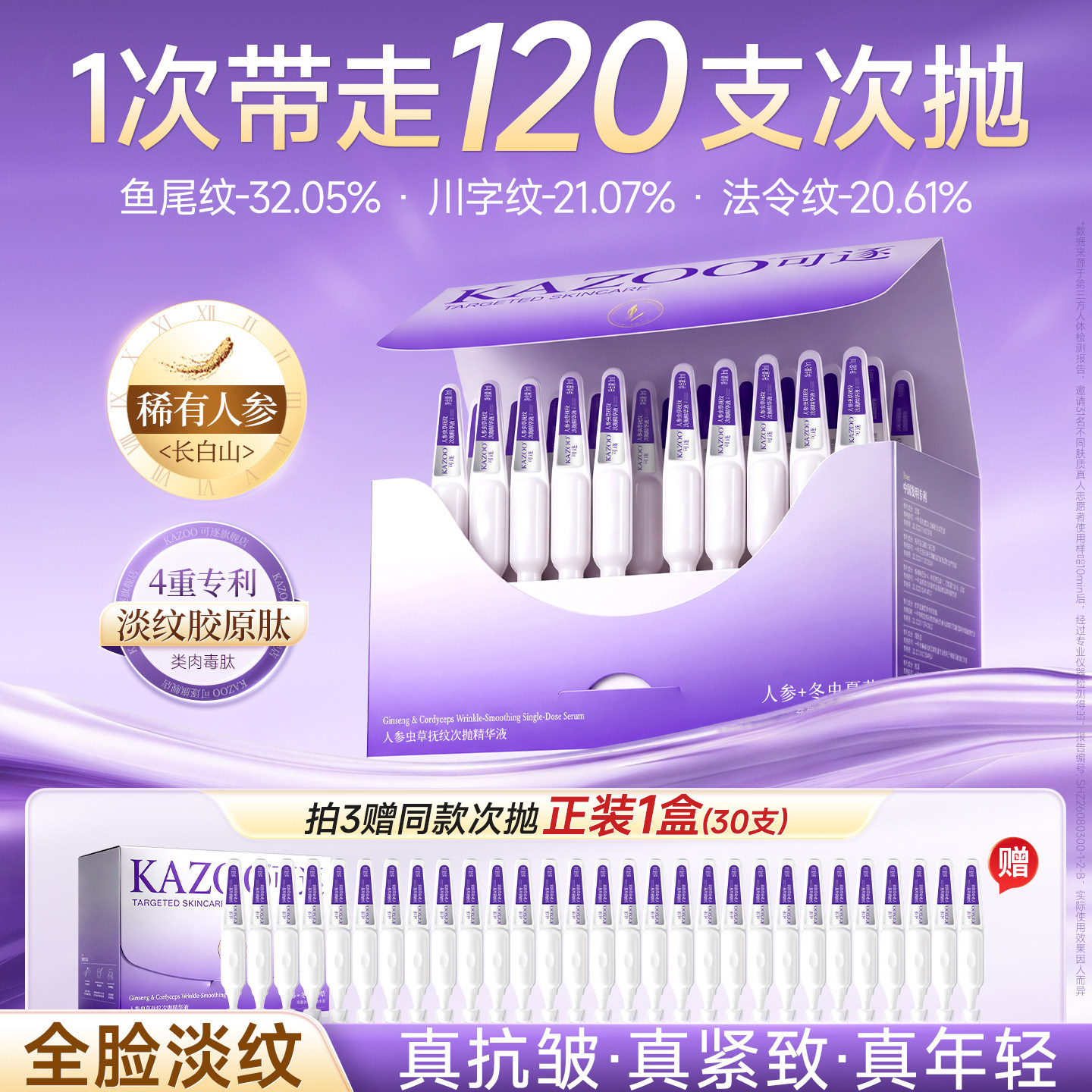 【新品】KAZOO可逐人参次抛精华液淡纹紧致抗皱舒缓保湿多肽正品