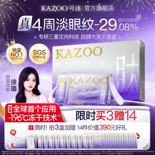 眼膜回购榜第一名!KAZOO可逐旗舰