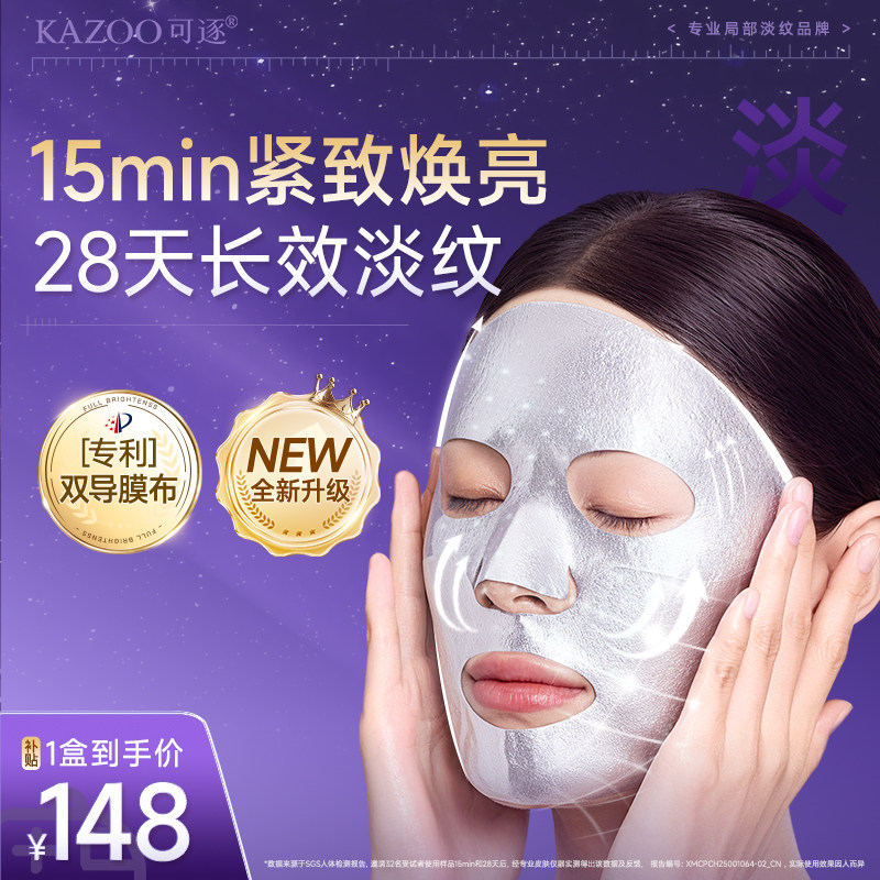 【下拉详情页领补贴】KAZOO可逐银绷带乳霜面膜抗皱紧致提拉补水