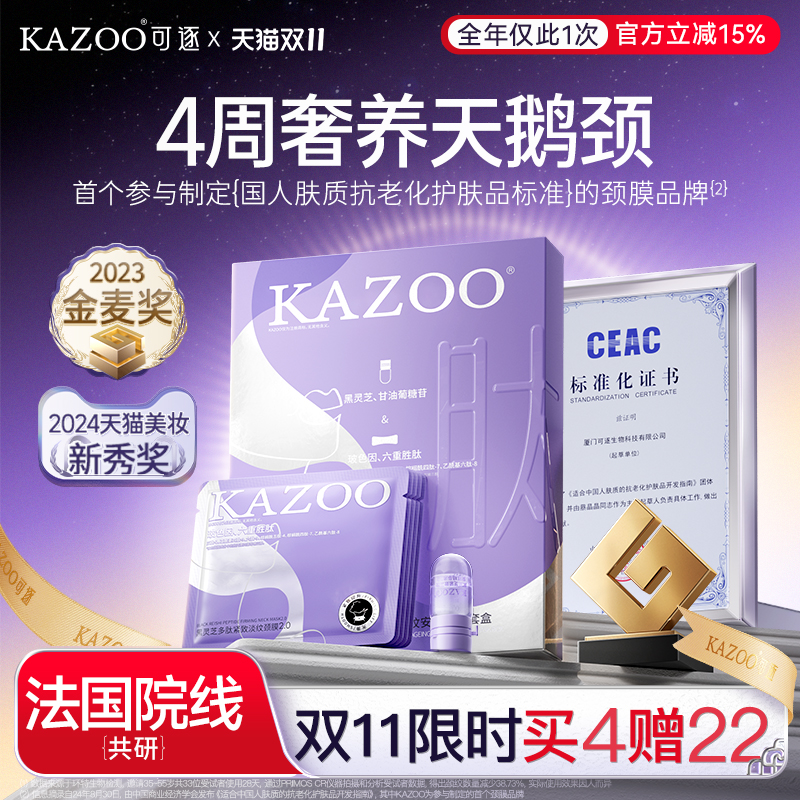 颈膜榜单第一名!KAZOO可逐旗舰店