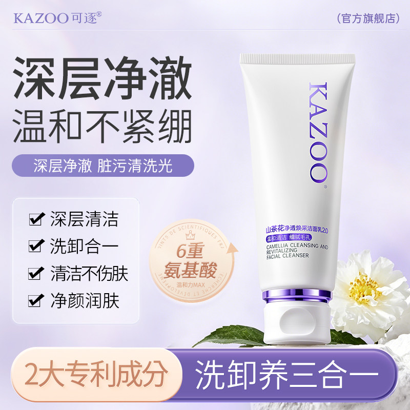 可逐山茶花洗面奶氨基酸洁面乳深层清洁温和保湿不紧绷
