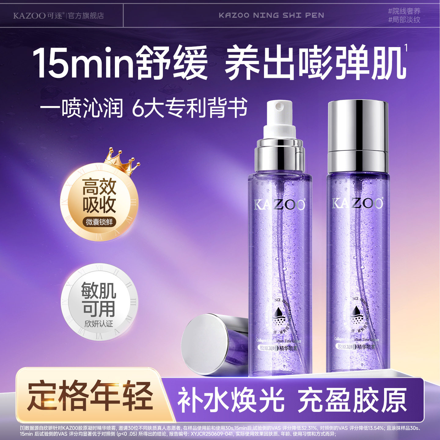 【可喷的精华水】kazoo可逐精华水喷雾抗皱淡纹保湿爽肤补水修复