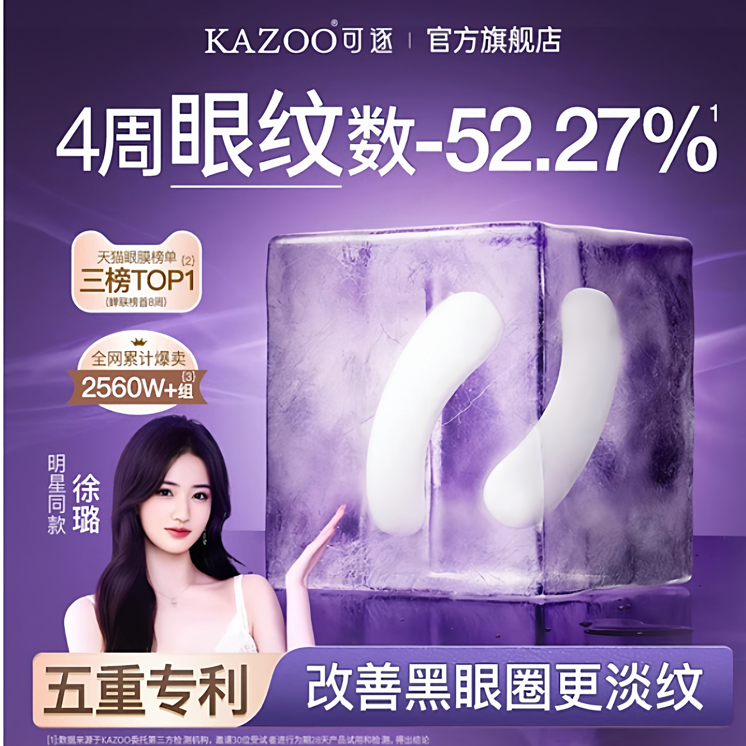 KAZOO可逐冻干眼膜淡化细纹眼袋紧致抗皱眼膜贴经典款1.0