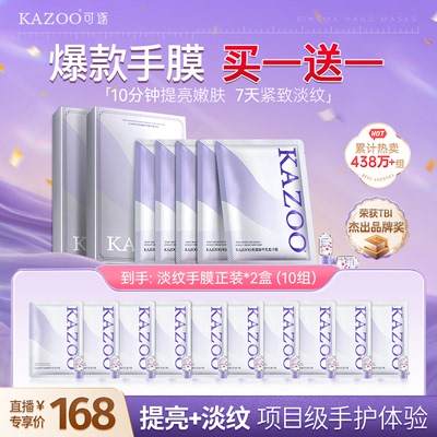 【单组到手低至14.9】可逐手膜补水修复干裂粗糙淡化手纹保湿护手