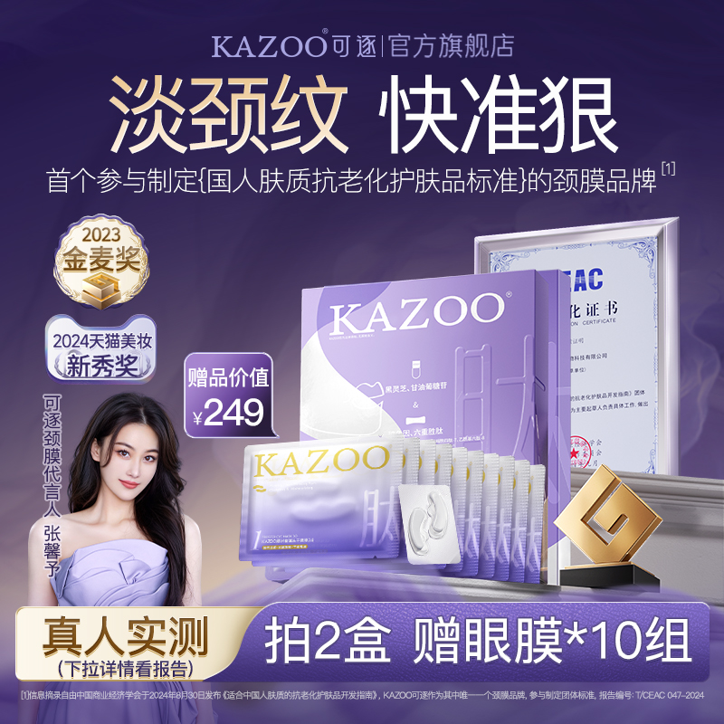 颈膜热销第一可逐KAZOO旗舰店