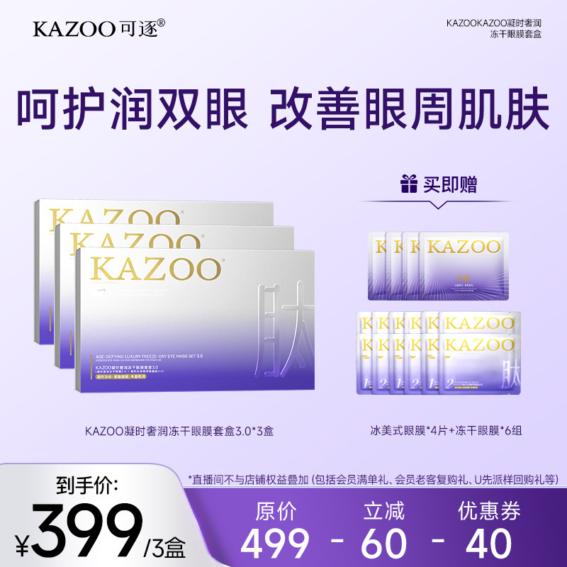 【达人直播间】眼膜贴抗皱紧致细纹淡化zb